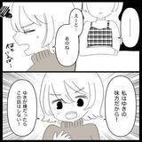 「【漫画】職場で泣かれ、仕方なく終業後に話を聞くことに…【妊娠した友達と縁を切った話 Vol.14】」の画像4