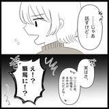 「【漫画】職場で泣かれ、仕方なく終業後に話を聞くことに…【妊娠した友達と縁を切った話 Vol.14】」の画像6