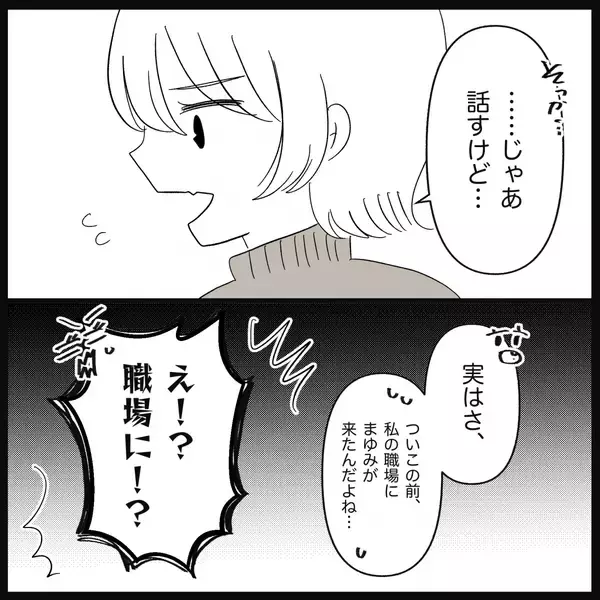 「【漫画】職場で泣かれ、仕方なく終業後に話を聞くことに…【妊娠した友達と縁を切った話 Vol.14】」の画像