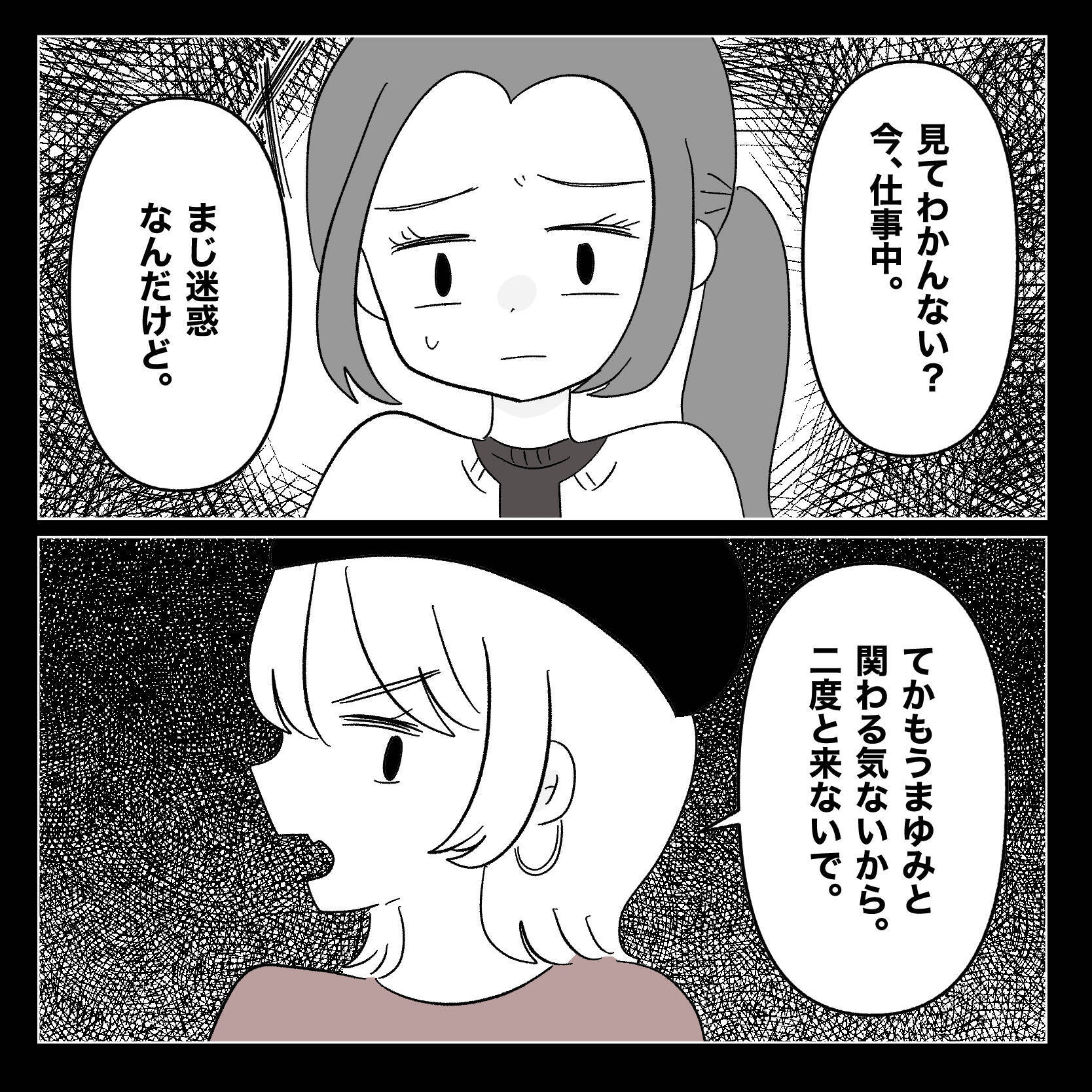 【漫画】職場で泣かれ、仕方なく終業後に話を聞くことに…【妊娠した友達と縁を切った話 Vol.14】