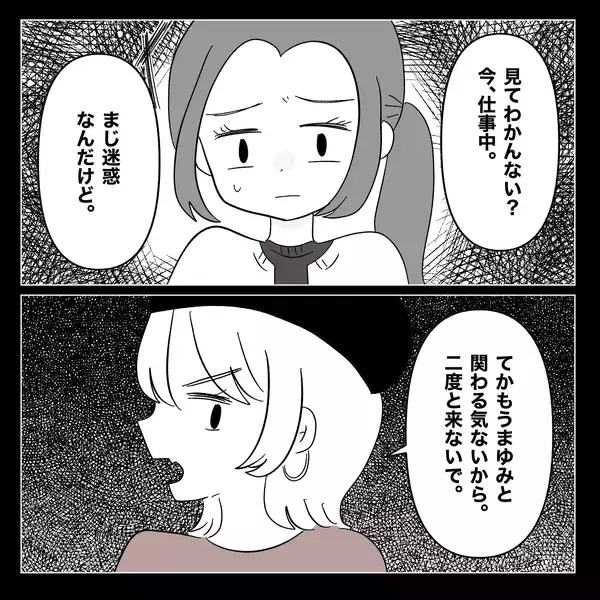 「【漫画】職場で泣かれ、仕方なく終業後に話を聞くことに…【妊娠した友達と縁を切った話 Vol.14】」の画像