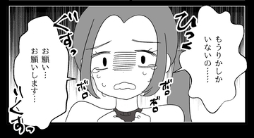 【漫画】職場で泣かれ、仕方なく終業後に話を聞くことに…【妊娠した友達と縁を切った話 Vol.14】