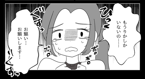 【漫画】職場で泣かれ、仕方なく終業後に話を聞くことに…【妊娠した友達と縁を切った話 Vol.14】の画像