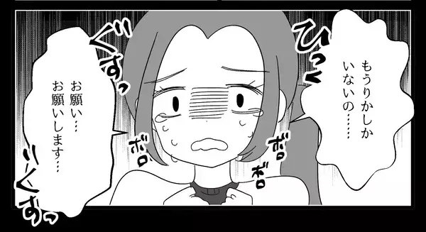 「【漫画】職場で泣かれ、仕方なく終業後に話を聞くことに…【妊娠した友達と縁を切った話 Vol.14】」の画像