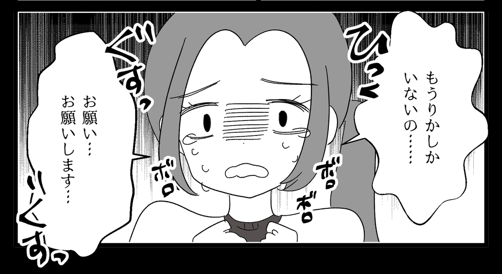 【漫画】職場で泣かれ、仕方なく終業後に話を聞くことに…【妊娠した友達と縁を切った話 Vol.14】