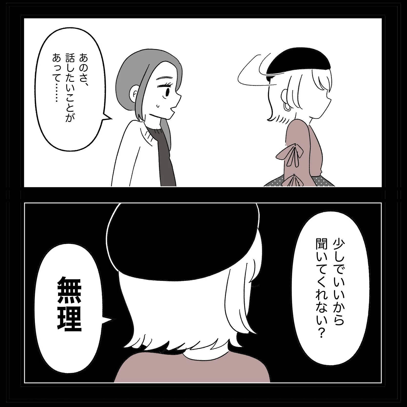 【漫画】職場で泣かれ、仕方なく終業後に話を聞くことに…【妊娠した友達と縁を切った話 Vol.14】