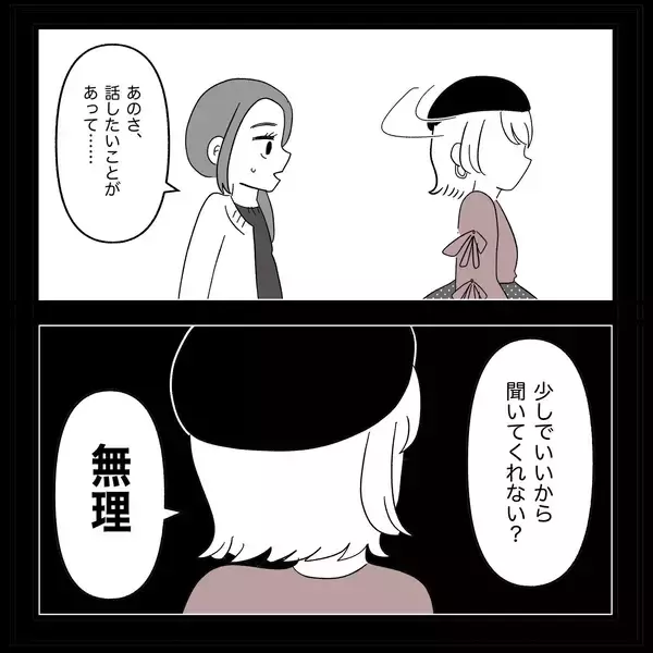 「【漫画】職場で泣かれ、仕方なく終業後に話を聞くことに…【妊娠した友達と縁を切った話 Vol.14】」の画像