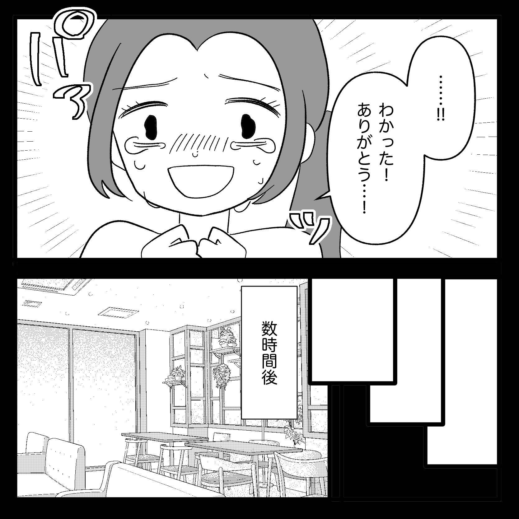 【漫画】職場で泣かれ、仕方なく終業後に話を聞くことに…【妊娠した友達と縁を切った話 Vol.14】