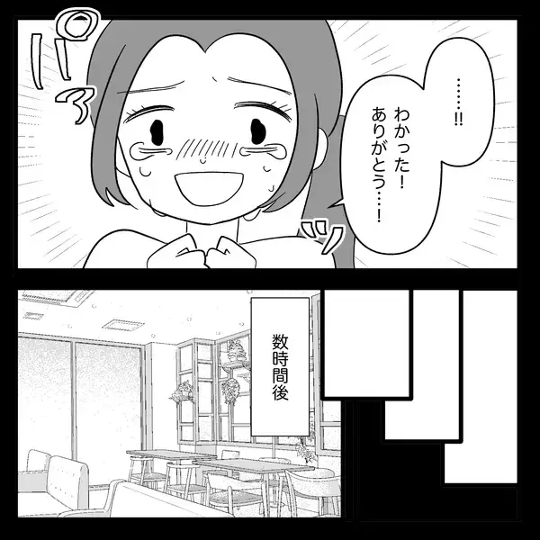 「【漫画】職場で泣かれ、仕方なく終業後に話を聞くことに…【妊娠した友達と縁を切った話 Vol.14】」の画像