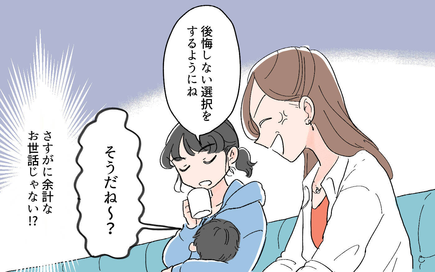「よけいなお世話じゃない？」子育て先輩風を吹かせてくる友人にモヤモヤ…その真意とは？【漫画】