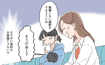 「よけいなお世話じゃない？」子育て先輩風を吹かせてくる友人にモヤモヤ…その真意とは？【漫画】