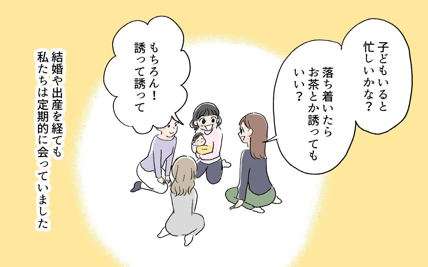 「よけいなお世話じゃない？」子育て先輩風を吹かせてくる友人にモヤモヤ…その真意とは？【漫画】