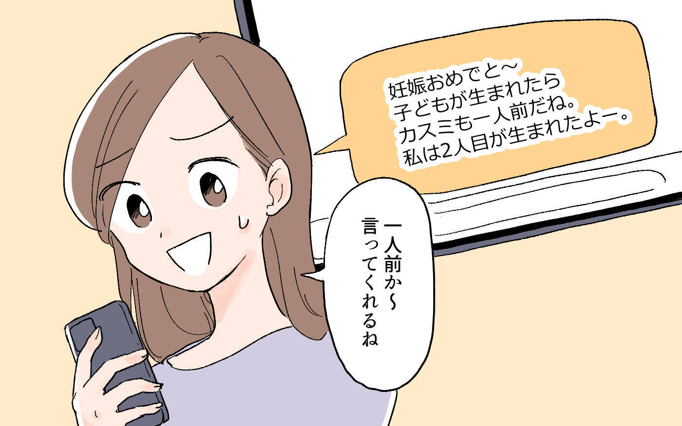 「よけいなお世話じゃない？」子育て先輩風を吹かせてくる友人にモヤモヤ…その真意とは？【漫画】