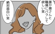 【漫画】信じていた友だちに裏切られた…私の破滅を願っていた本当の理由とは？【助産師に惚れた夫の末路 Vol.44】