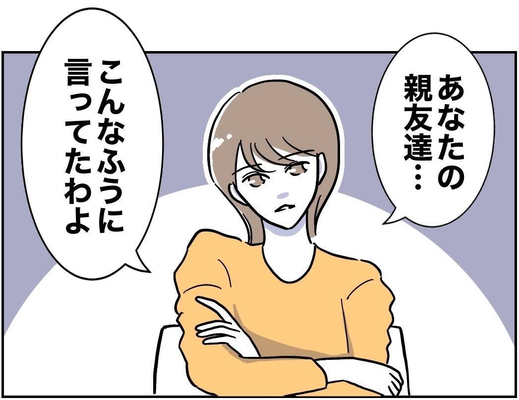 信じていた友だちに裏切られた…私の破滅を願っていた本当の理由とは？