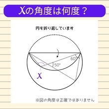 【角度当てクイズ Vol.2484】xの角度は何度？