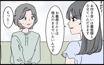 「お付き合いは最低限で」義母に壁を作る嫁…それでも孫を預けにくる矛盾した行動の真意は？【漫画】