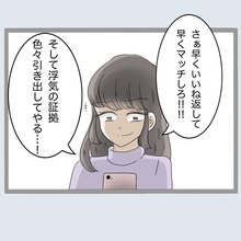【漫画】こっちから「いいね」これで確実にマッチできる！【不倫旦那と女を閉じ込めてみた Vol.17】
