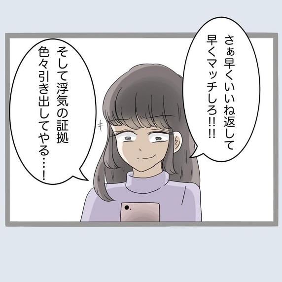 【漫画】こっちから「いいね」これで確実にマッチできる！【不倫旦那と女を閉じ込めてみた Vol.17】