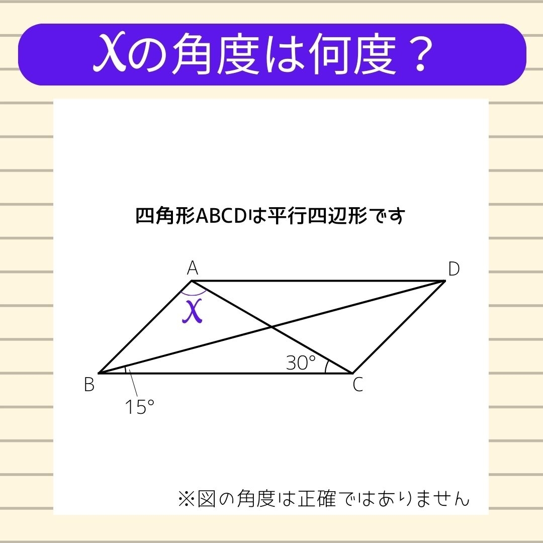 【角度当てクイズ Vol.384】xの角度は何度？