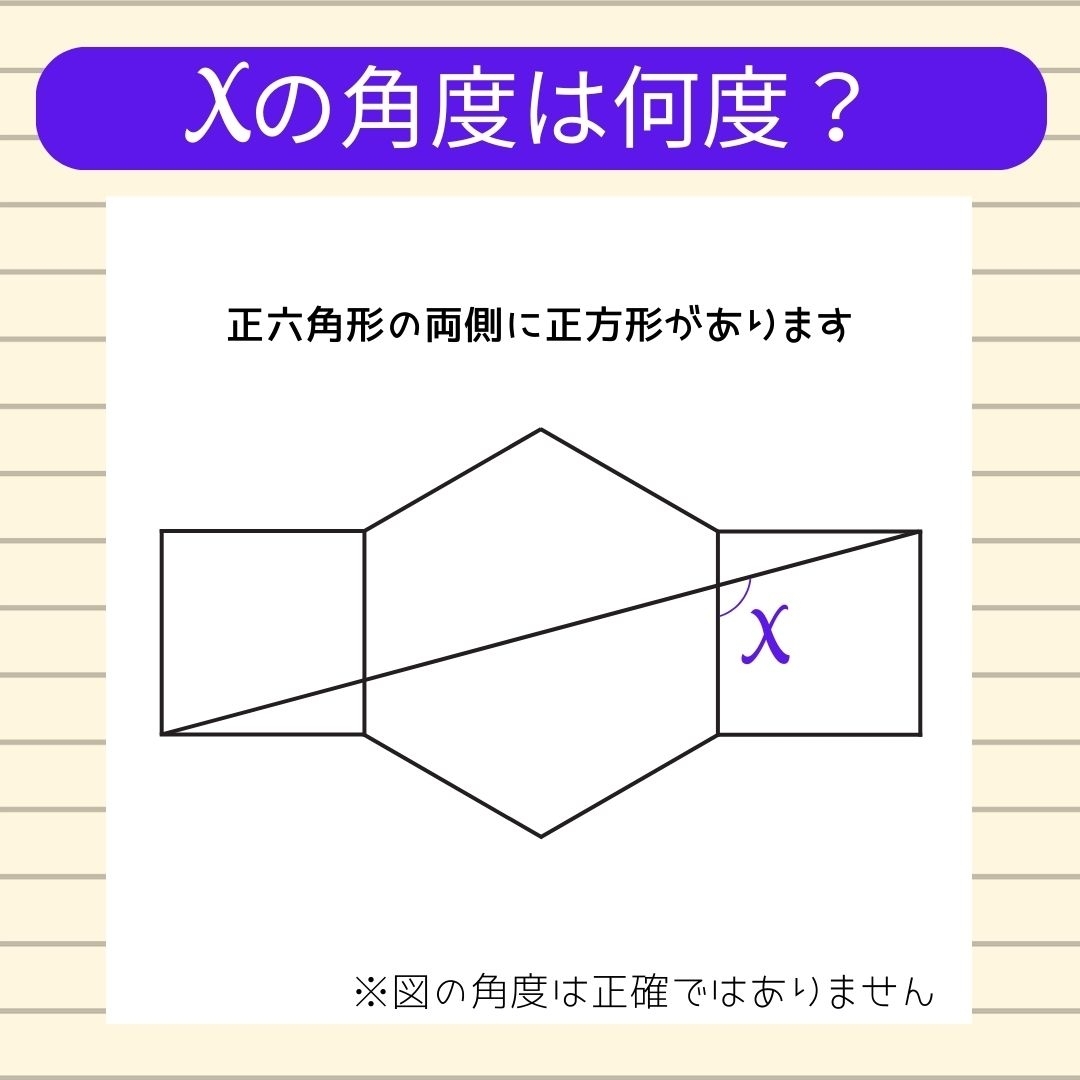 【角度当てクイズ Vol.387】xの角度は何度？