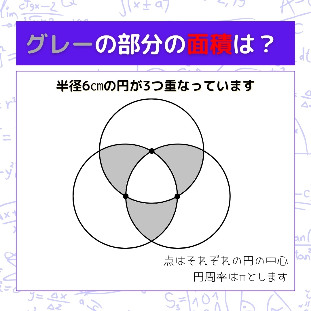 【図形問題】グレーの部分の面積を求めよ！＜Vol.364＞