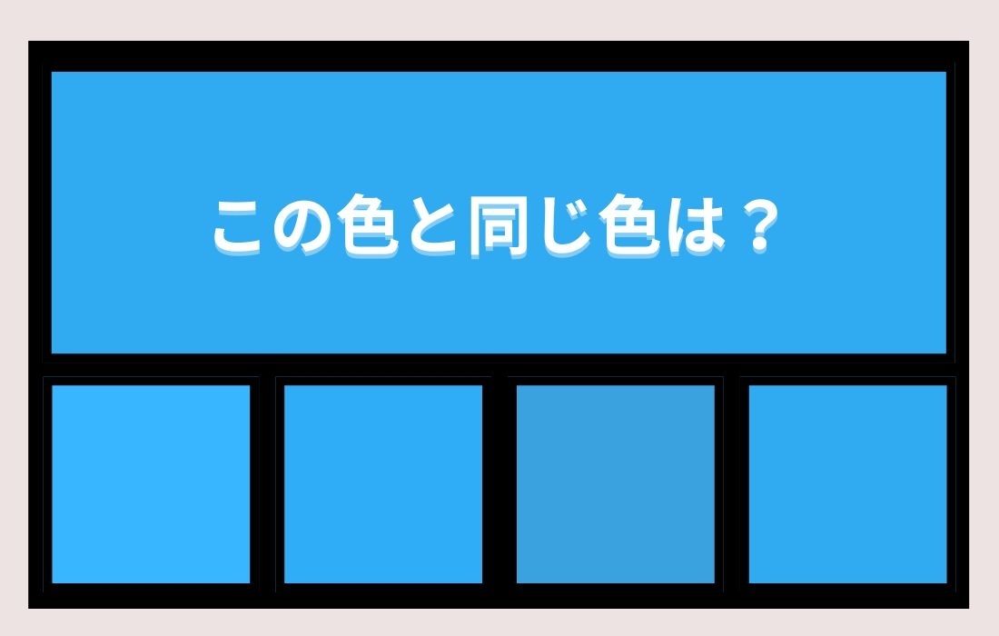 【色彩テスト】あなたの色彩感覚レベルは？＜Vol.520＞