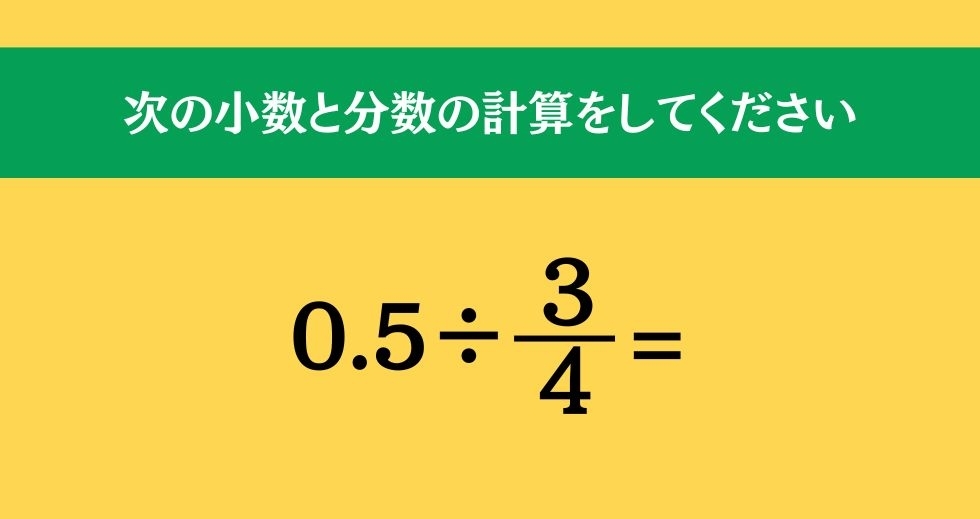大人ならわかる？ 小学校の「算数」問題＜Vol.8＞