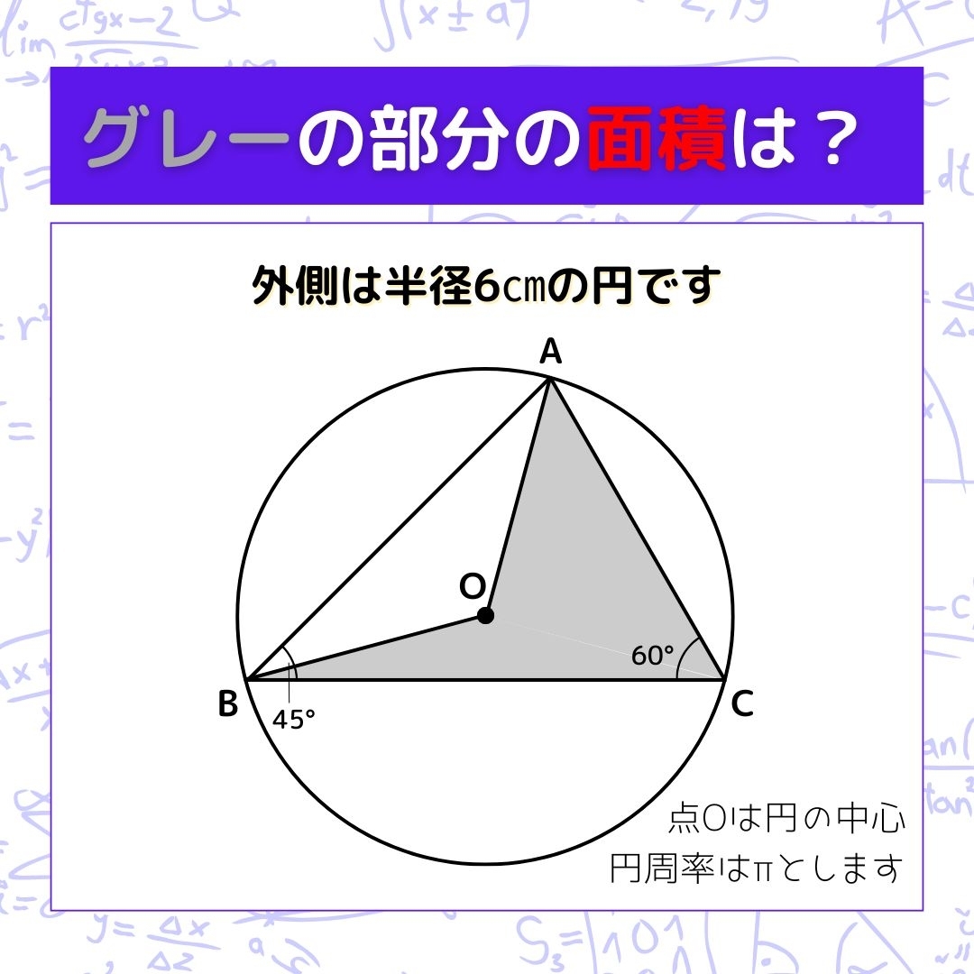 【図形問題】グレーの部分の面積を求めよ！＜Vol.637＞
