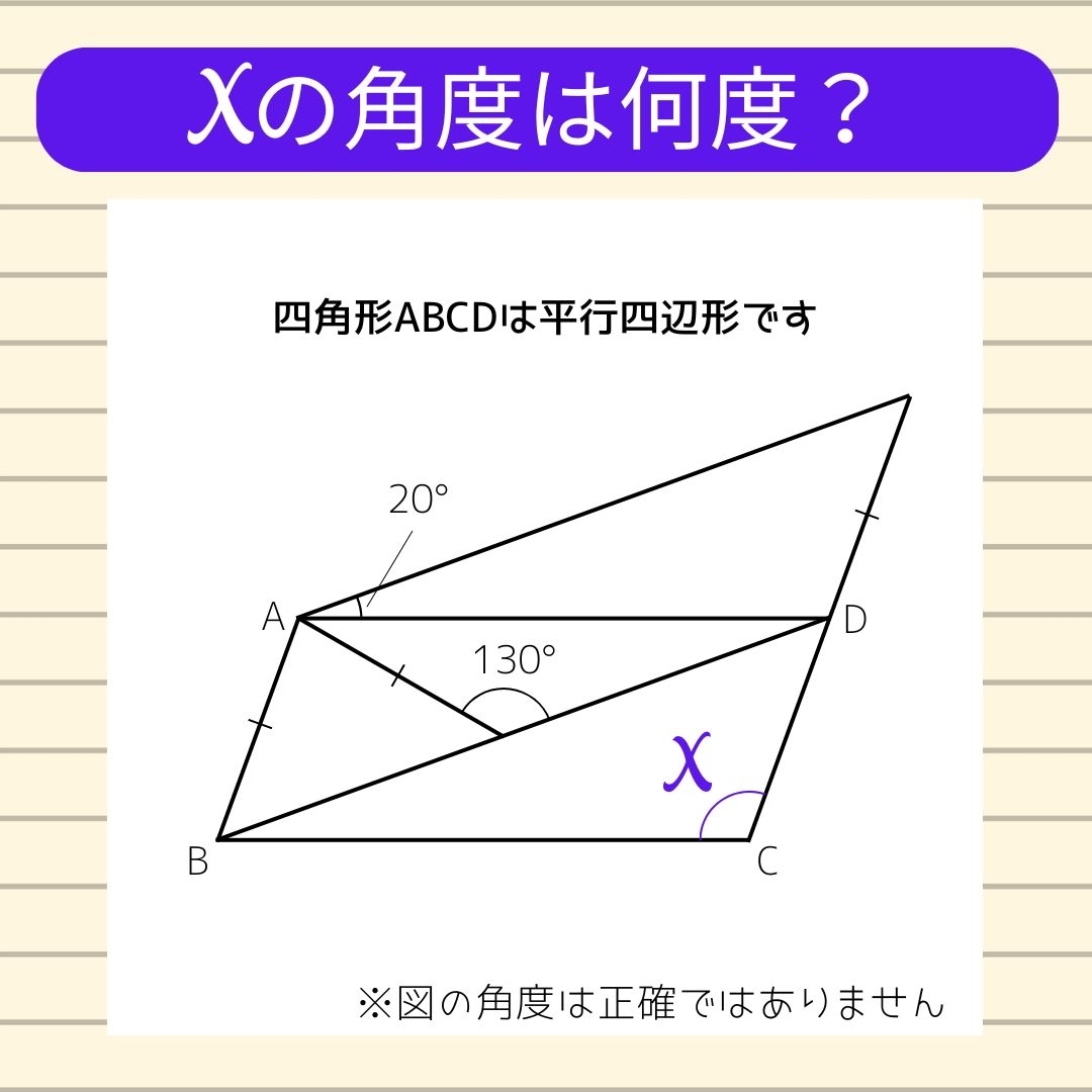 【角度当てクイズ Vol.868】xの角度は何度？