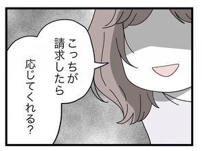 【漫画】「誠意を見せろ」と慰謝料を請求すると相場より低い金額を提示（怒）【半分夫 Vol.96】