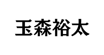キスマイ 玉森裕太、木村拓哉と自撮りツーショット 『グランメゾン・パリ』の貴重なバックステージ公開