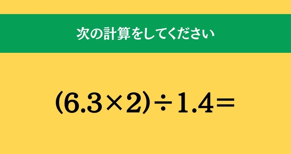 大人ならわかる？ 小学校の「算数」問題＜Vol.706＞