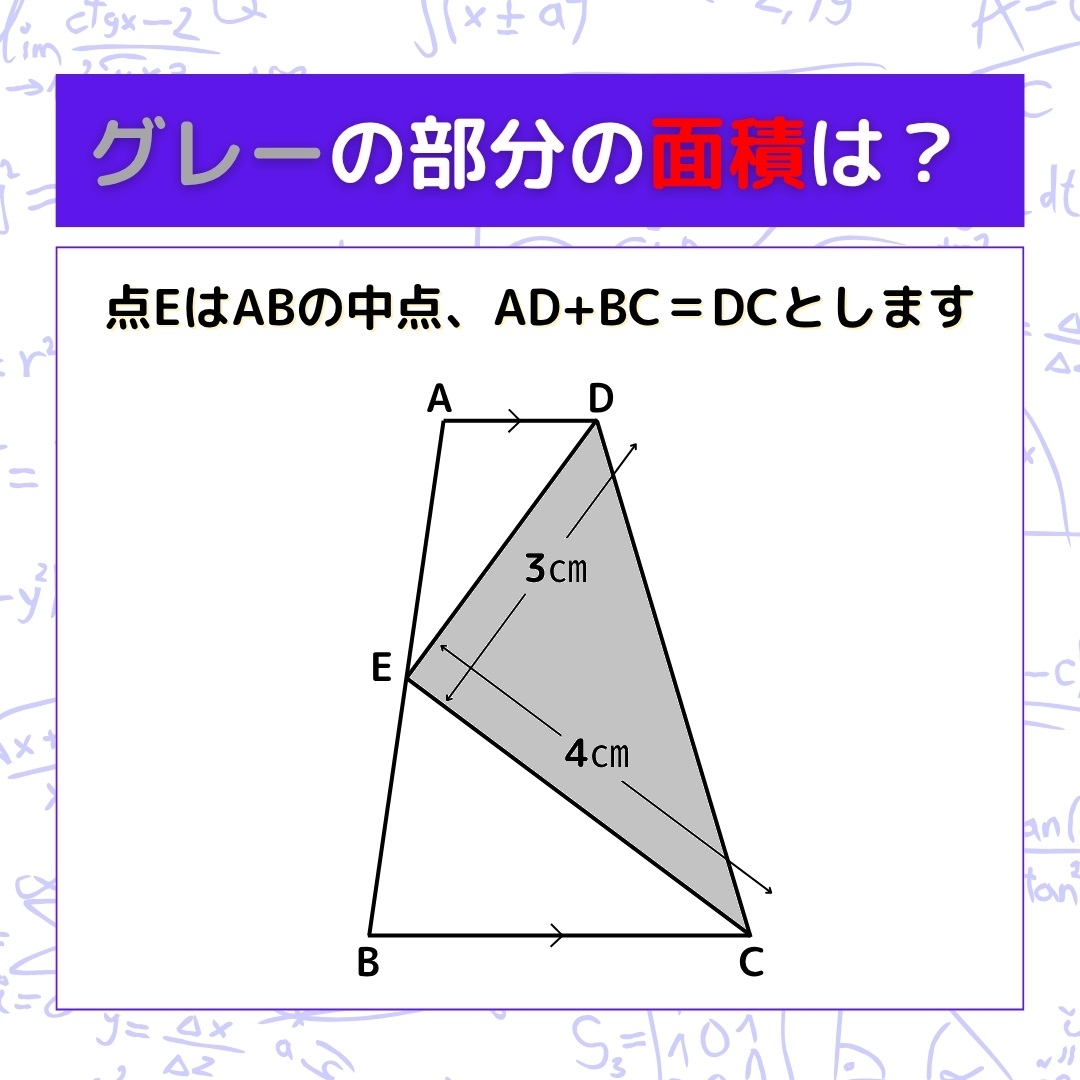 【図形問題】グレーの部分の面積を求めよ！＜Vol.1316＞