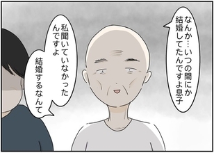 【漫画】元義父は結婚を聞いておらず「孫を孫だと思えない」【義姉夫に義母がキレた結果 Vol.43】