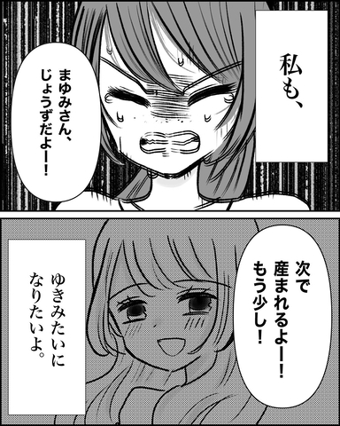 【漫画】私もあの子みたいになりたい、変わりたい【妊娠した友達と縁を切った話 Vol.119】の画像