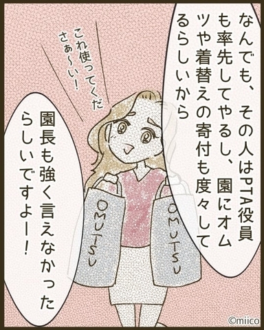 【漫画】園長に取り入る根回しの良さはあの人らしい【とにかく目立ちたいママ友が怖い Vol.13】の画像