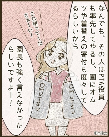 【漫画】園長に取り入る根回しの良さはあの人らしい【とにかく目立ちたいママ友が怖い Vol.13】