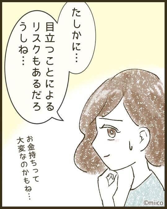 【漫画】あのママ友は急に大人しくなってしまった【とにかく目立ちたいママ友が怖い Vol.36】