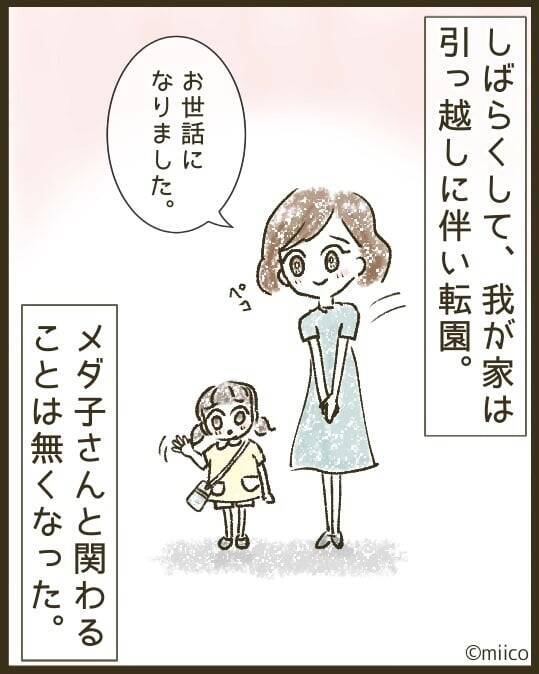 【漫画】あのママ友は急に大人しくなってしまった【とにかく目立ちたいママ友が怖い Vol.36】