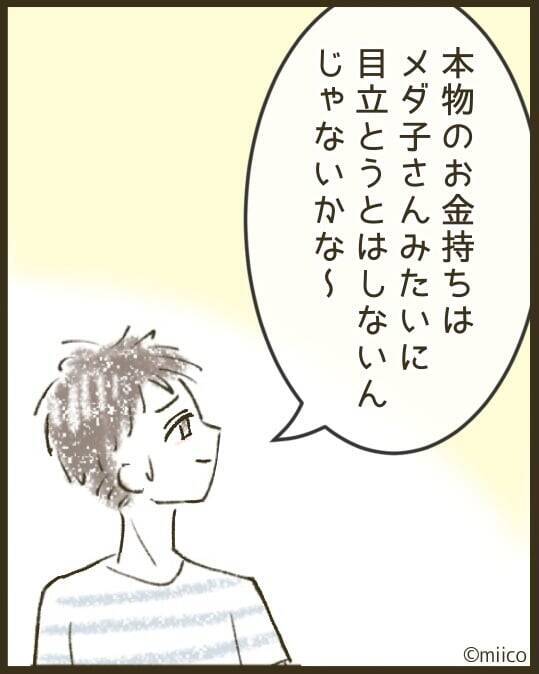 【漫画】あのママ友は急に大人しくなってしまった【とにかく目立ちたいママ友が怖い Vol.36】