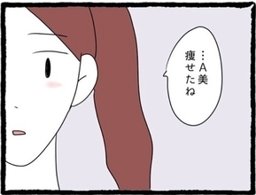 【漫画】久しぶりに再会した友だちから「痩せたね」と言われた【初めての彼氏はモラハラ男 Vol.44】