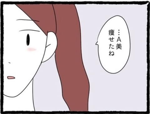 【漫画】久しぶりに再会した友だちから「痩せたね」と言われた【初めての彼氏はモラハラ男 Vol.44】の画像