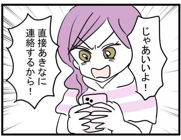 「【漫画】自分が全く悪いと思ってない！あきなに連絡をしてみるが【親友が結婚して変わった Vol.17】」の画像