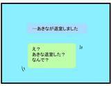 「【漫画】自分が全く悪いと思ってない！あきなに連絡をしてみるが【親友が結婚して変わった Vol.17】」の画像1