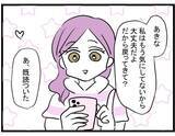 「【漫画】自分が全く悪いと思ってない！あきなに連絡をしてみるが【親友が結婚して変わった Vol.17】」の画像6