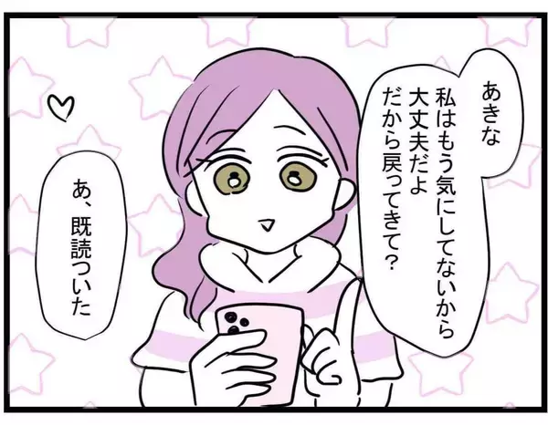 「【漫画】自分が全く悪いと思ってない！あきなに連絡をしてみるが【親友が結婚して変わった Vol.17】」の画像