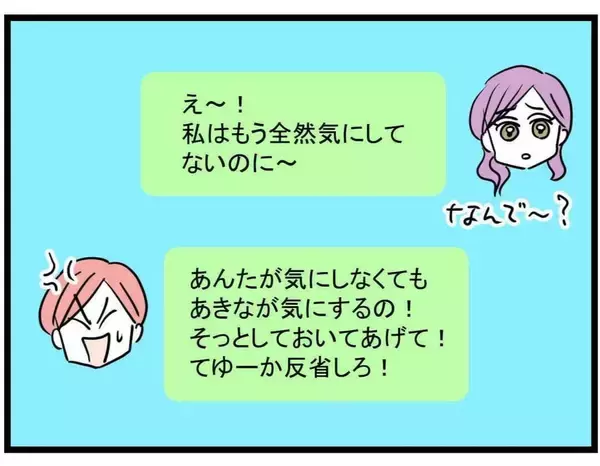 「【漫画】自分が全く悪いと思ってない！あきなに連絡をしてみるが【親友が結婚して変わった Vol.17】」の画像