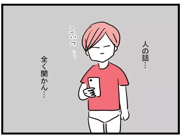 「【漫画】自分が全く悪いと思ってない！あきなに連絡をしてみるが【親友が結婚して変わった Vol.17】」の画像