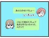 「【漫画】自分が全く悪いと思ってない！あきなに連絡をしてみるが【親友が結婚して変わった Vol.17】」の画像2